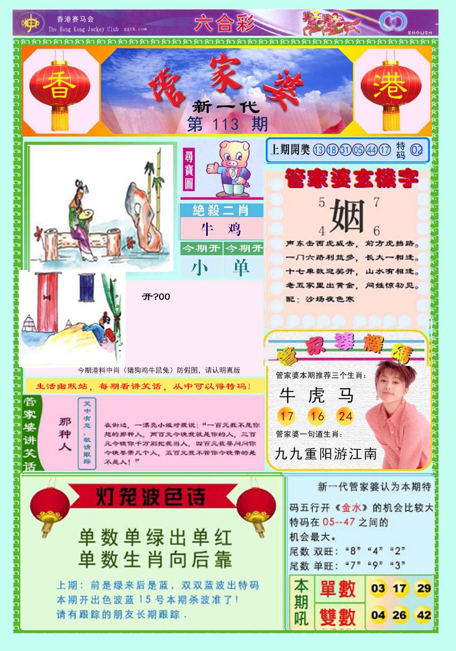 六合彩113期新一代管家婆