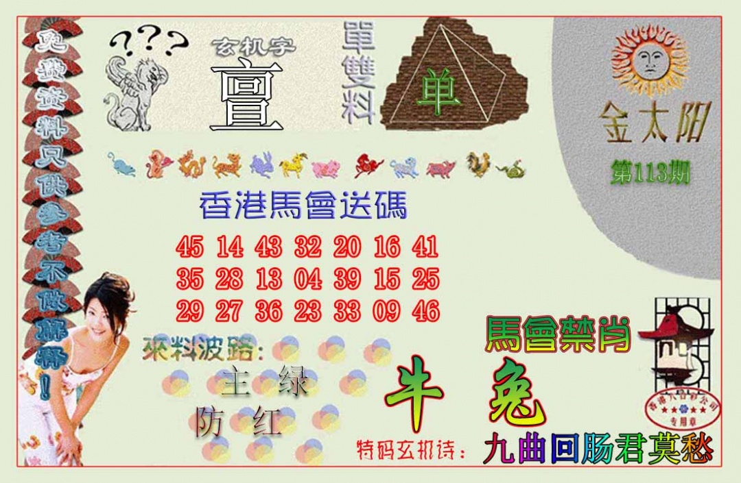 六合彩113期金太阳