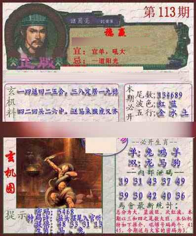 六合彩113期孔明报