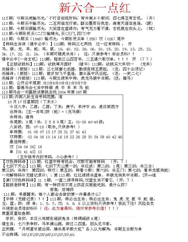 六合彩113期六合一点红A
