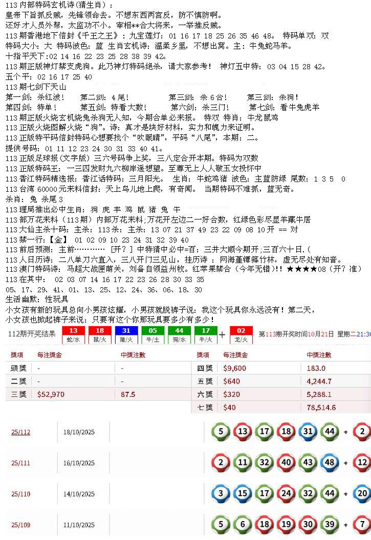 六合彩113期五星报B