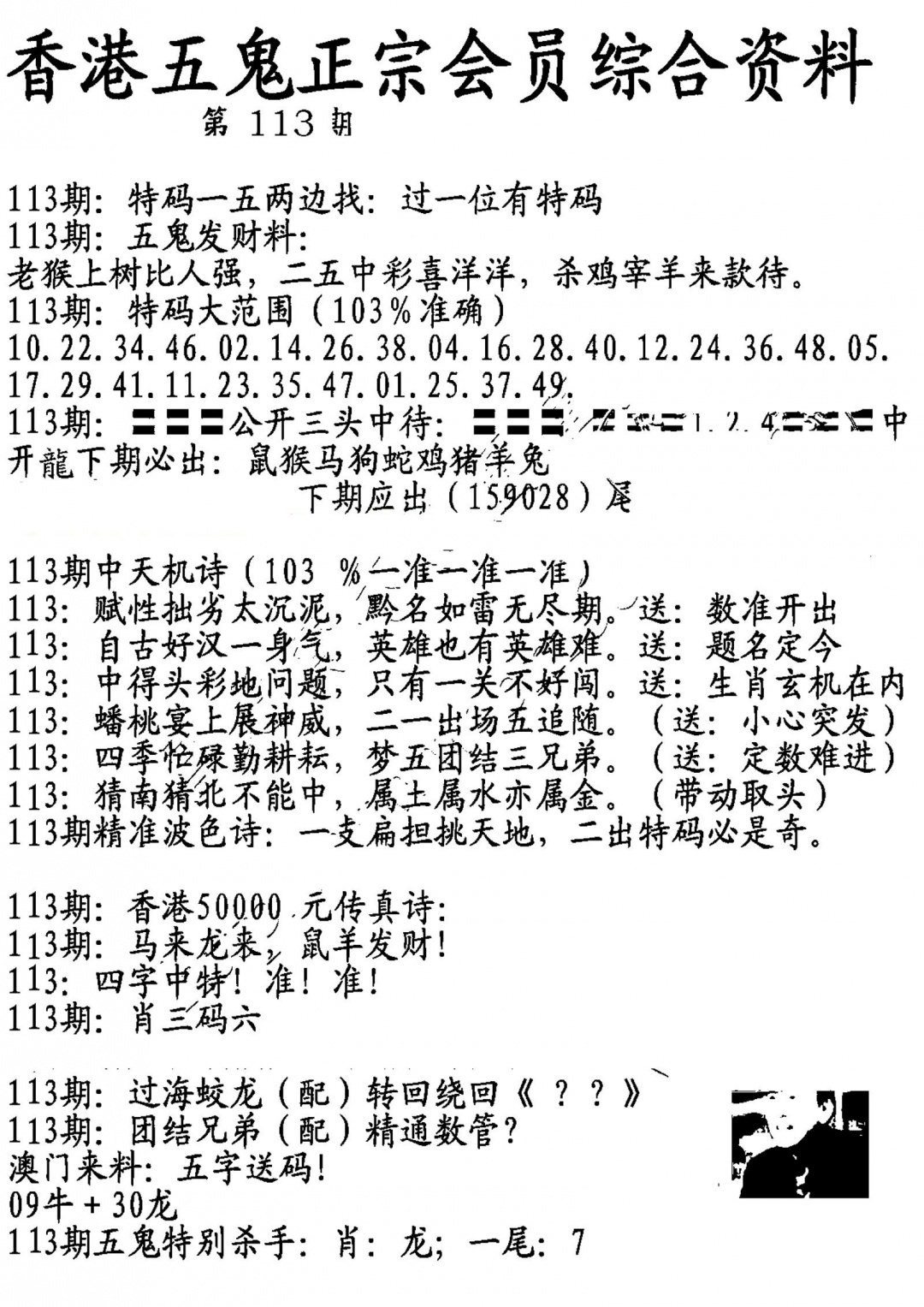 六合彩113期蛇报A