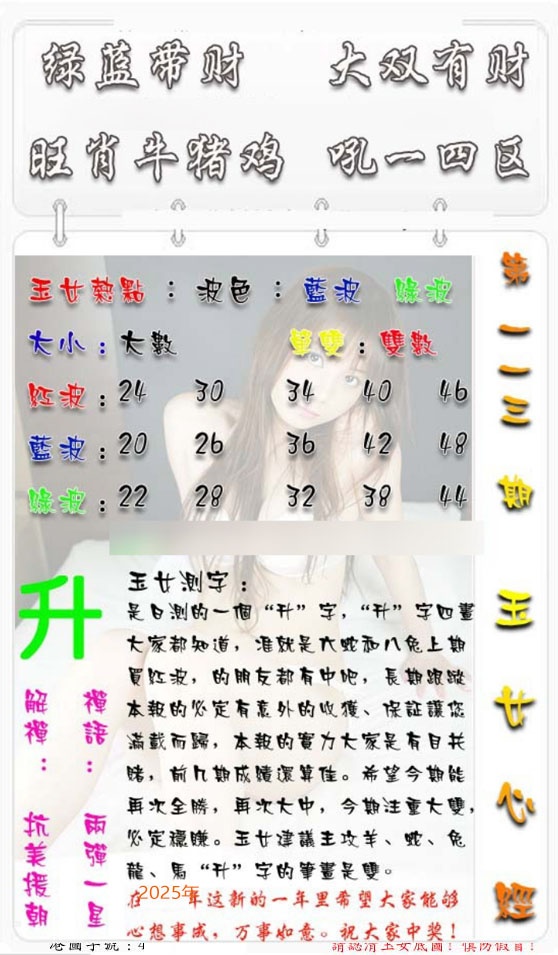 六合彩113期玉女心经