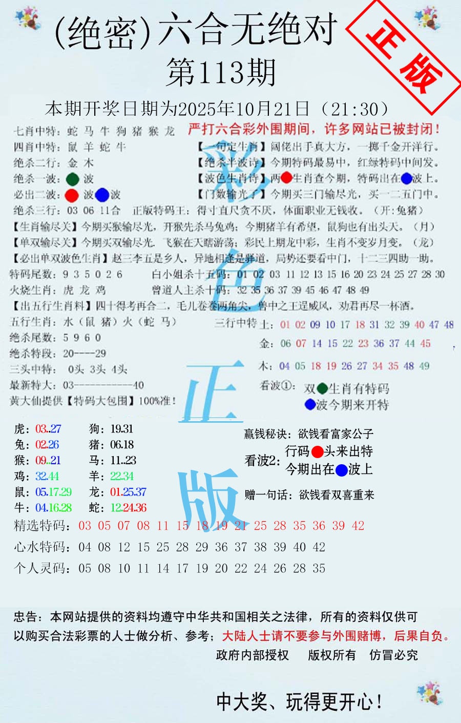 六合彩113期六合无绝对