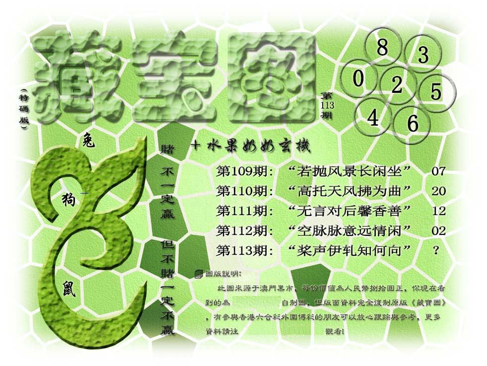 六合彩113期藏宝图(正版)