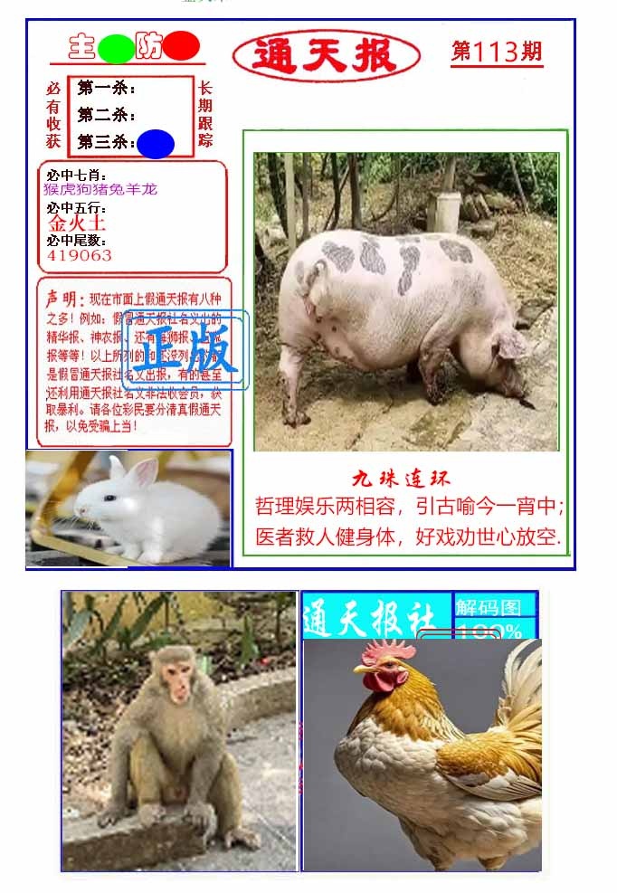 六合彩113期通天杀波图1