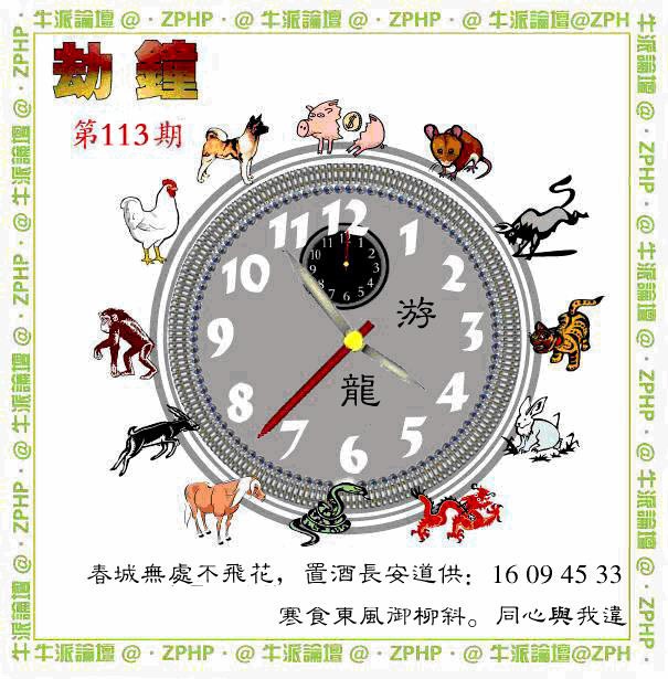 六合彩113期牛派劫钟报