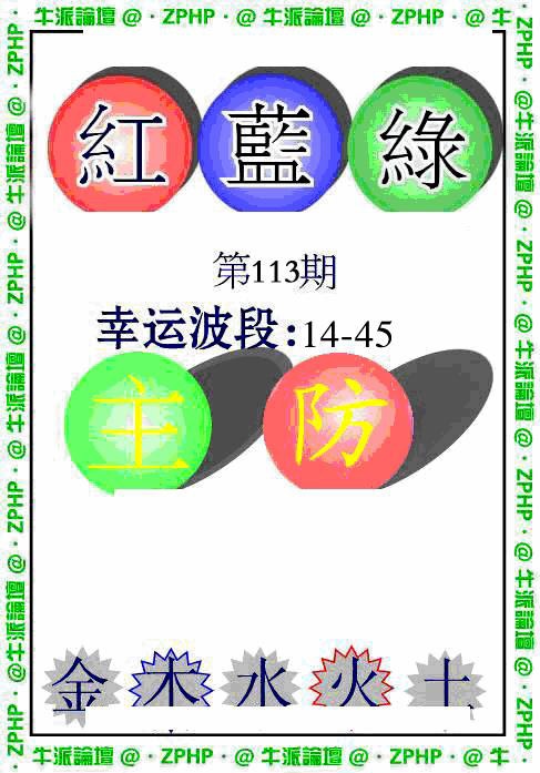 六合彩113期牛派波色报