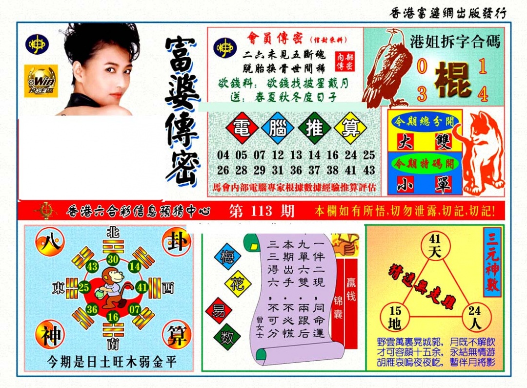 六合彩113期富婆传密