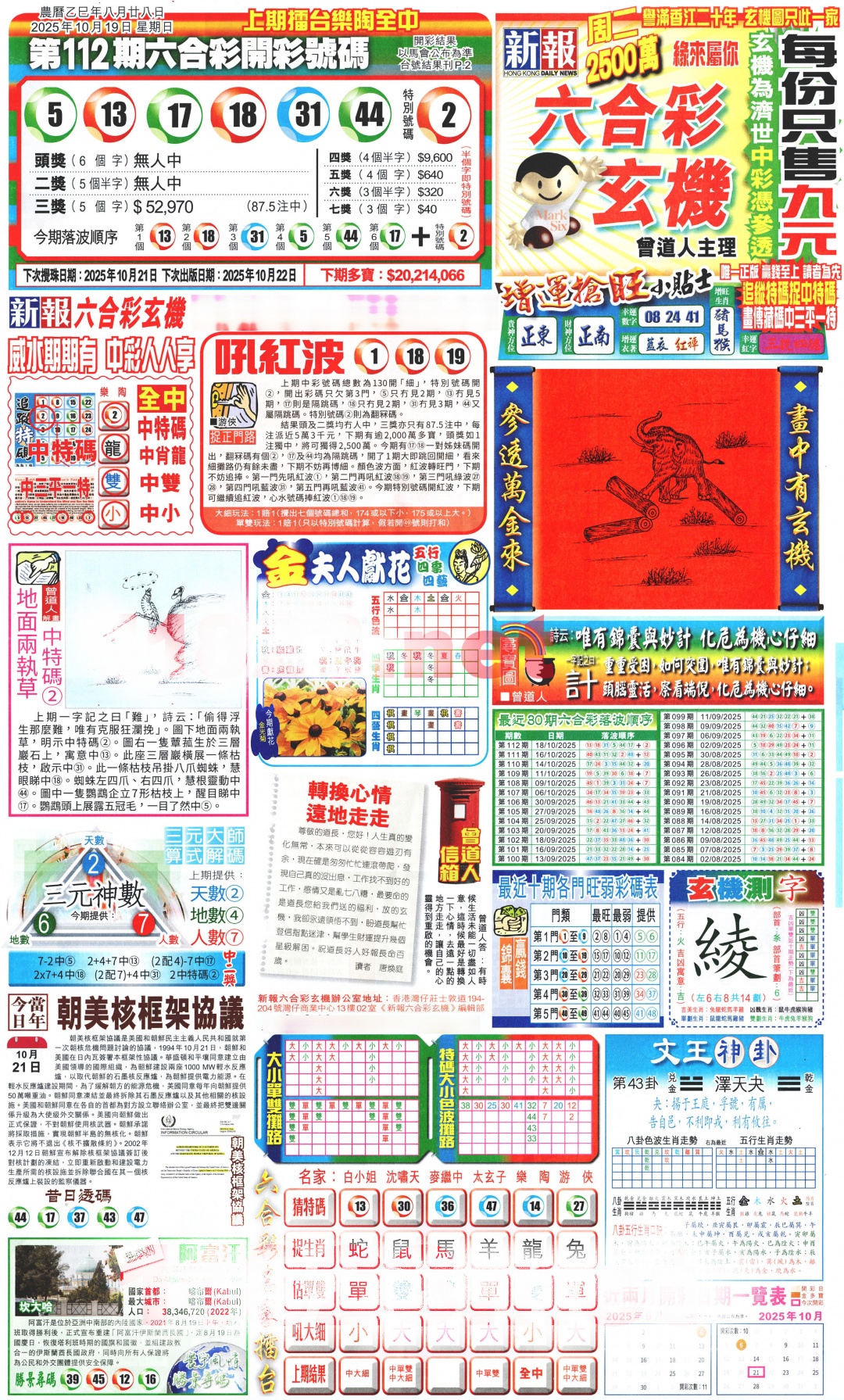 六合彩113期新报玄机(港版)A