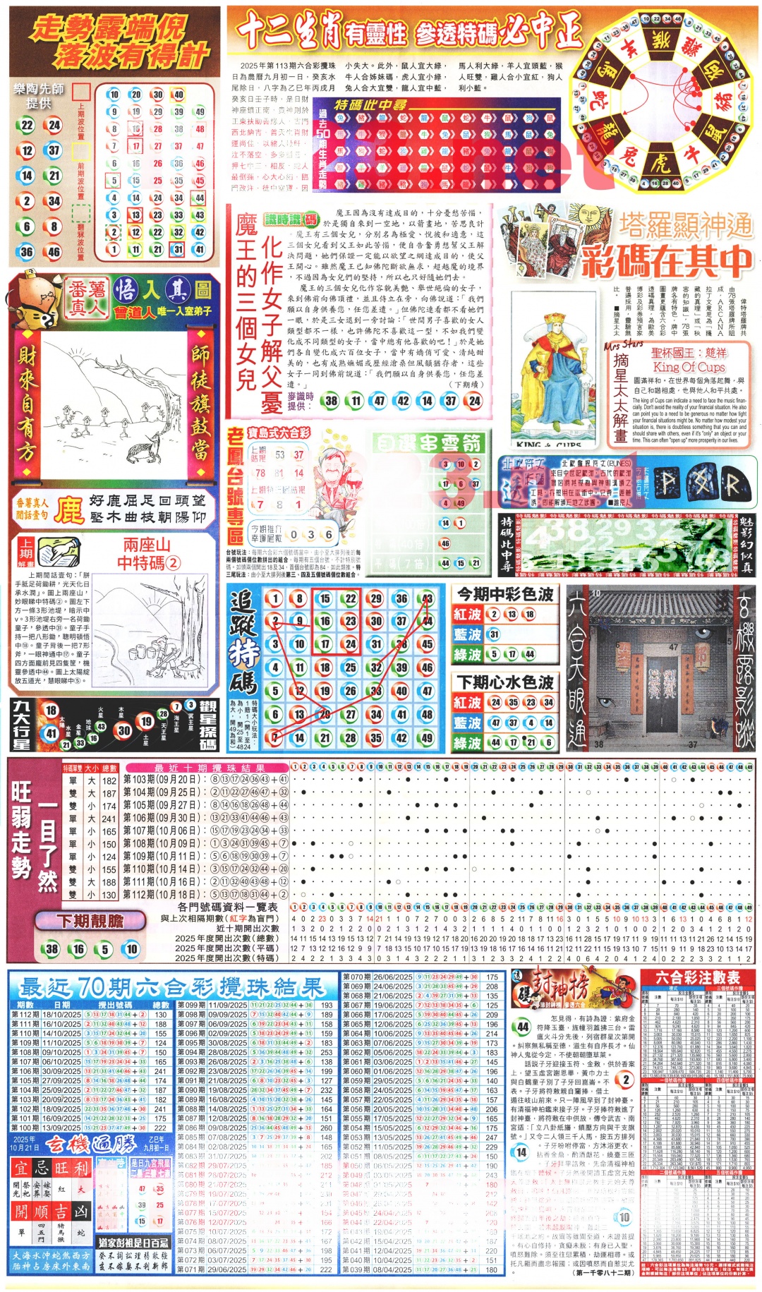 六合彩113期新报玄机(港版)C