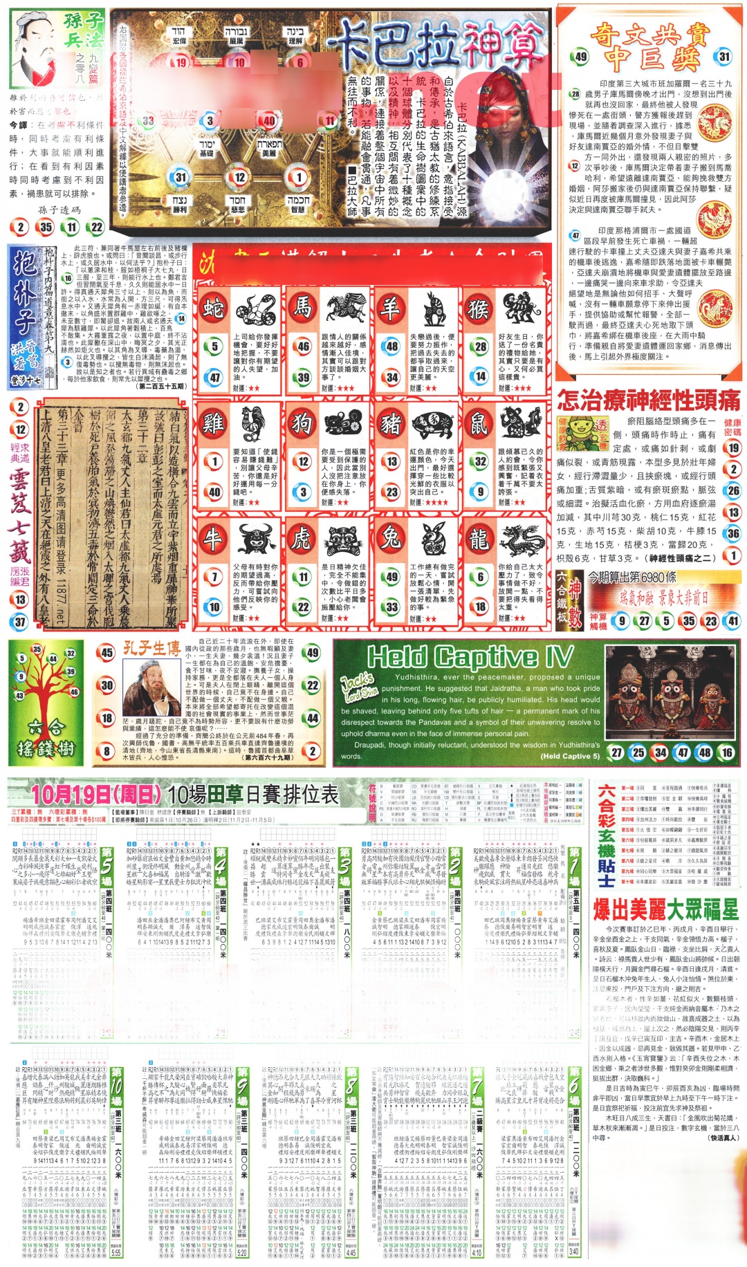六合彩113期新报玄机(港版)D