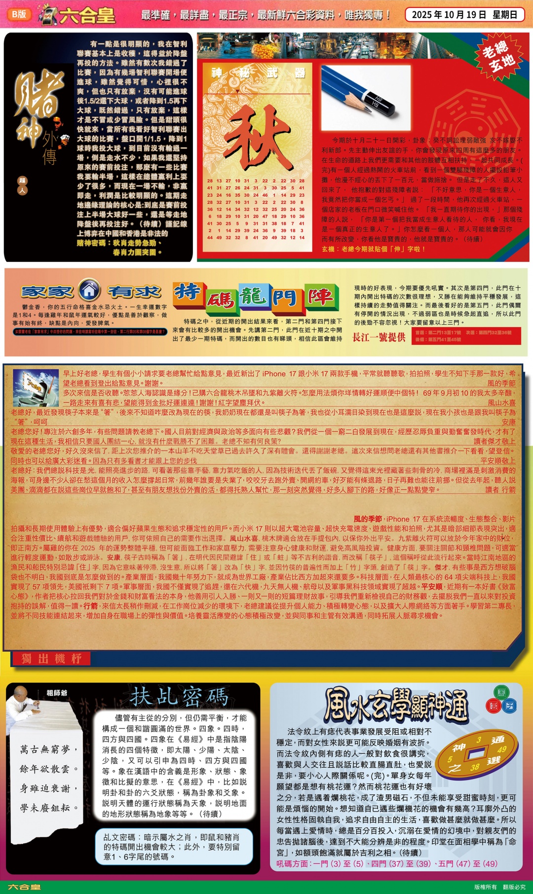 六合彩113期六合皇(港版)B