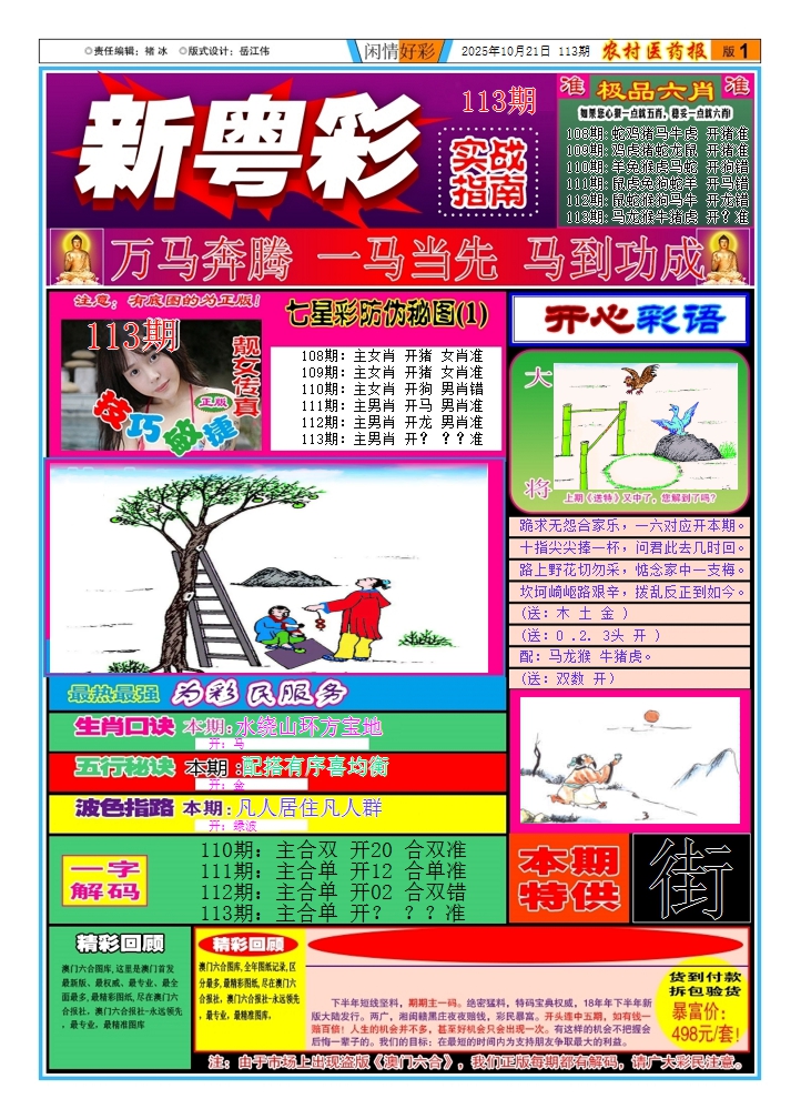 六合彩113期新粤彩1
