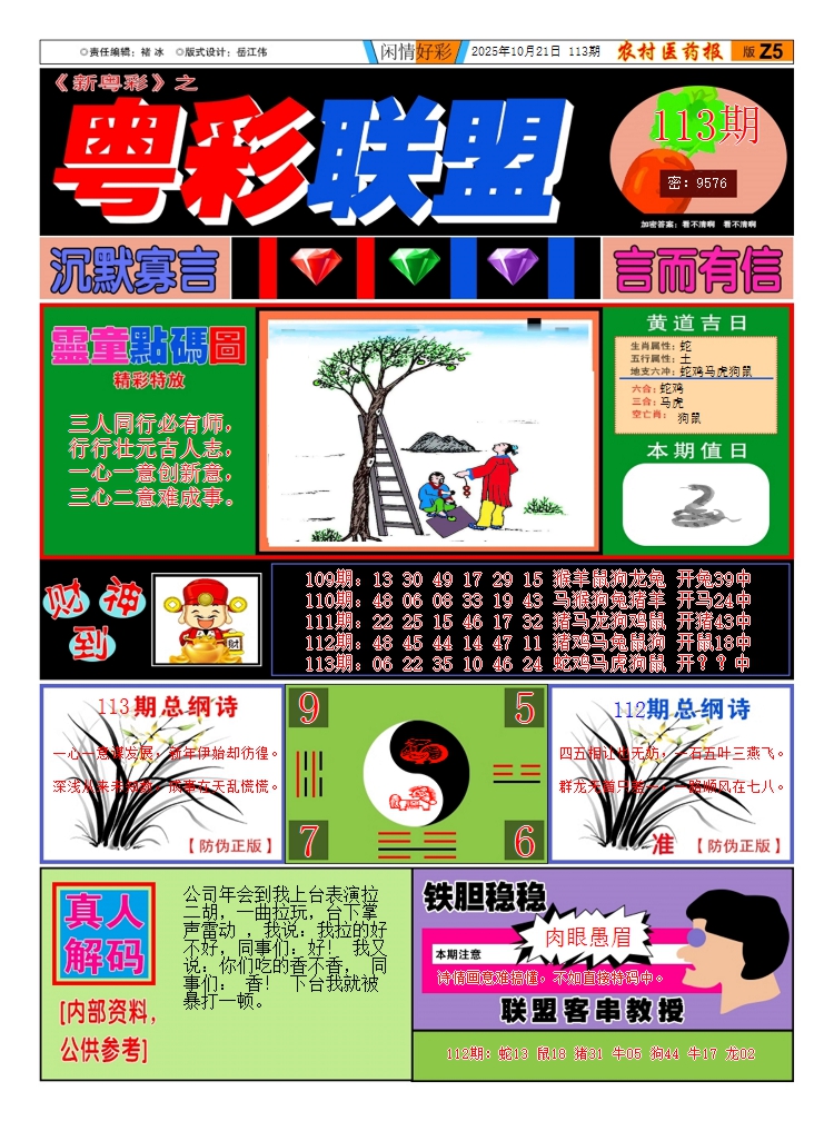 六合彩113期新粤彩3