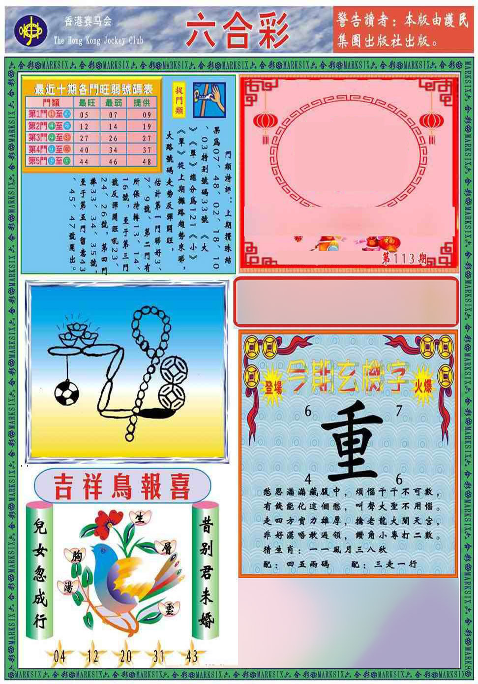 六合彩113期马经2011A(新图推荐)
