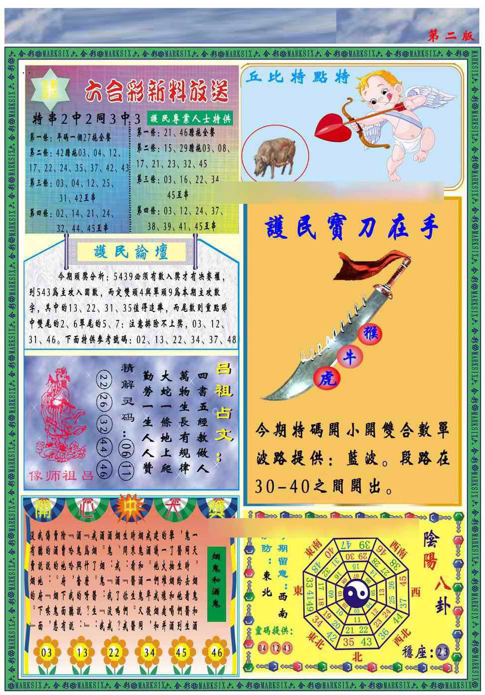 六合彩113期马经2011B(新图推荐)
