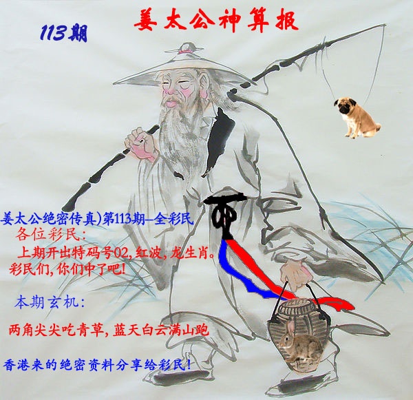 六合彩113期姜太公神算报