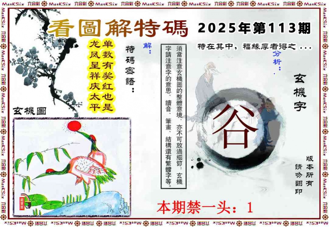 六合彩113期看图解特码
