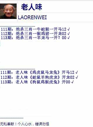 六合彩113期老人味