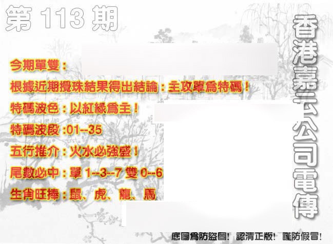 六合彩113期香港嘉云公司电传