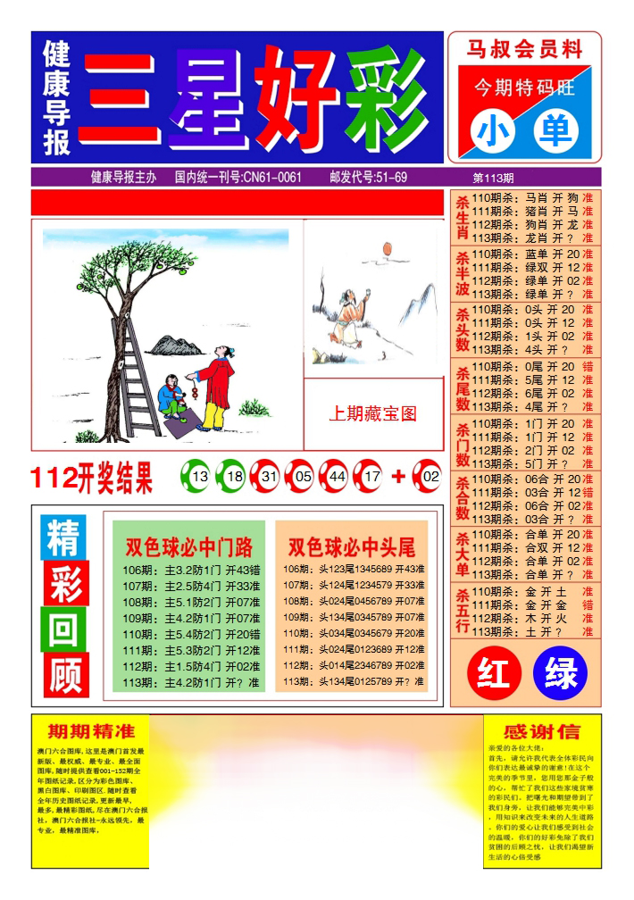 六合彩113期三星好彩1