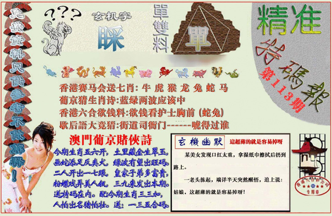 六合彩113期精准<特码报>