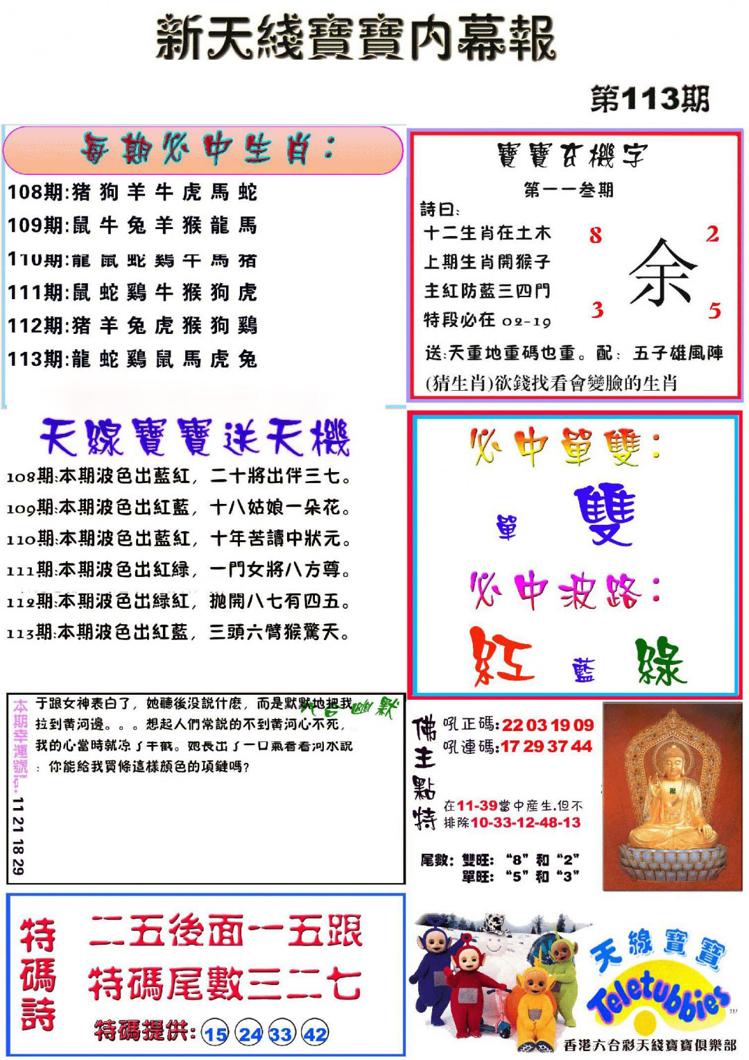 六合彩113期新天线宝宝(彩)