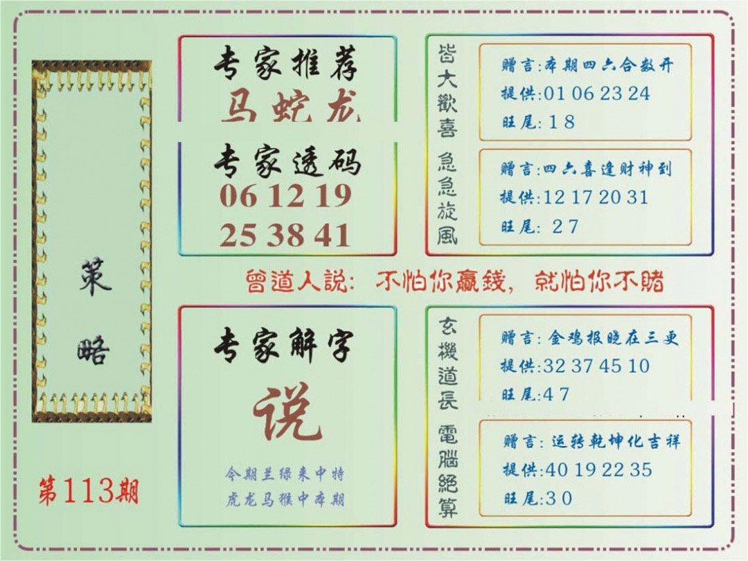 六合彩113期马经策略