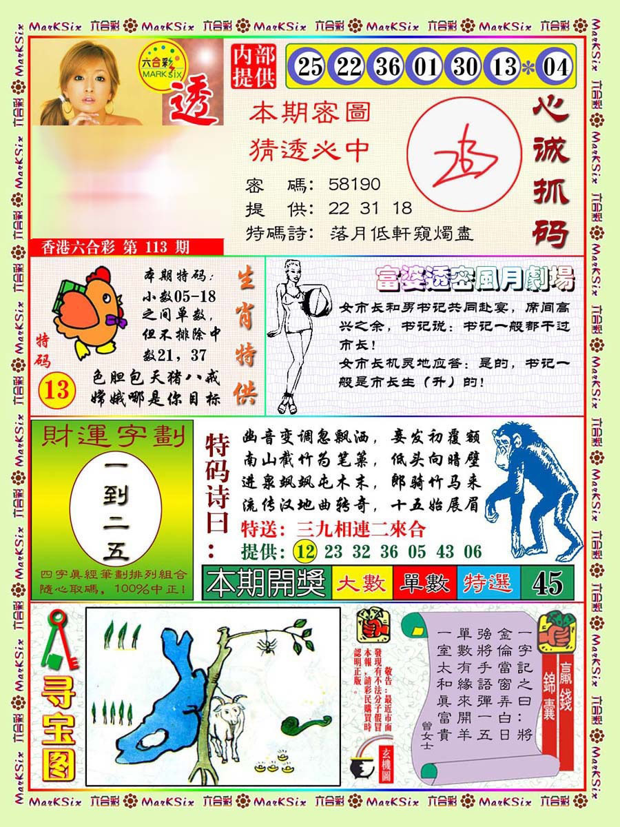 六合彩113期富婆透密数
