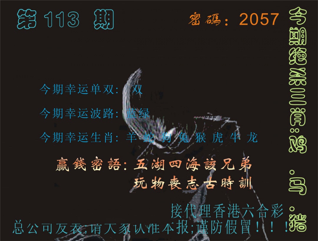 六合彩113期马经特码报
