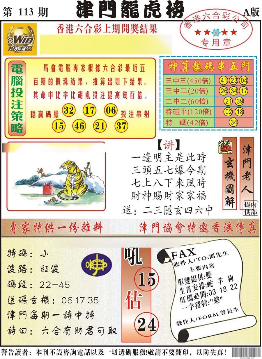 六合彩113期津门龙虎榜A
