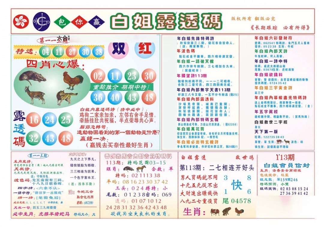 六合彩113期香港马会专刊B