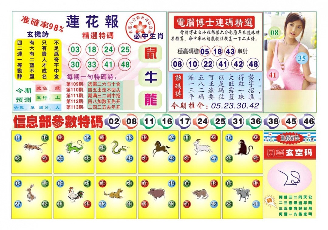 六合彩113期莲花报