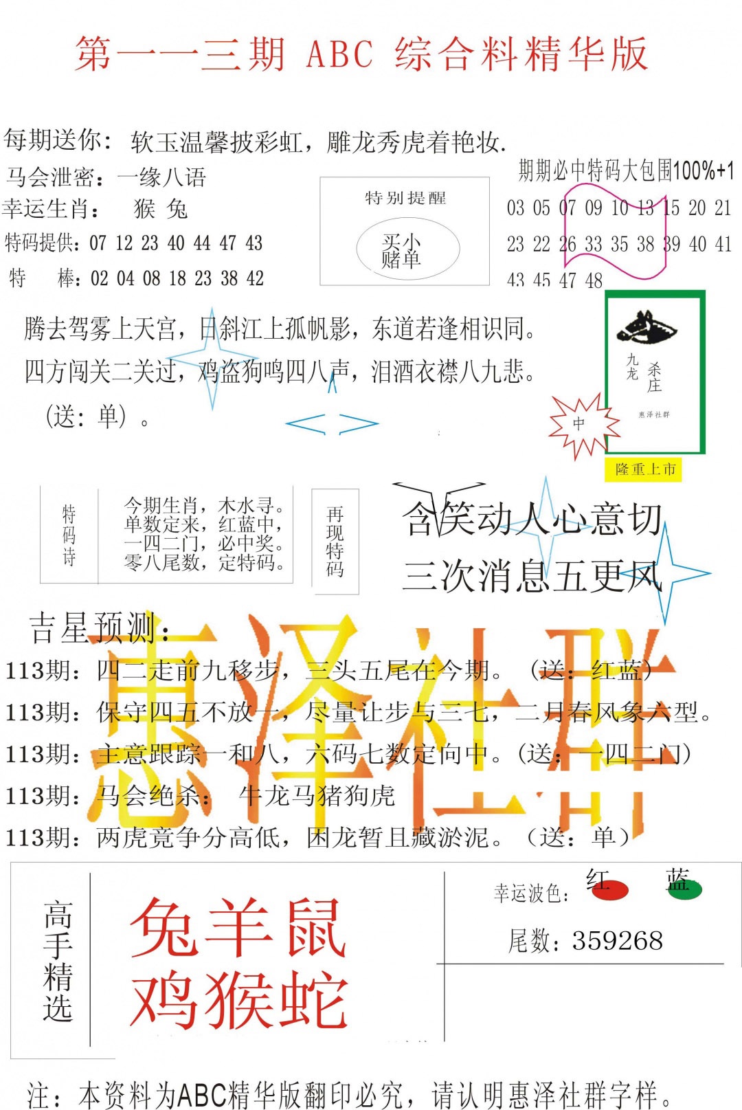 六合彩113期ABC综合正版资料