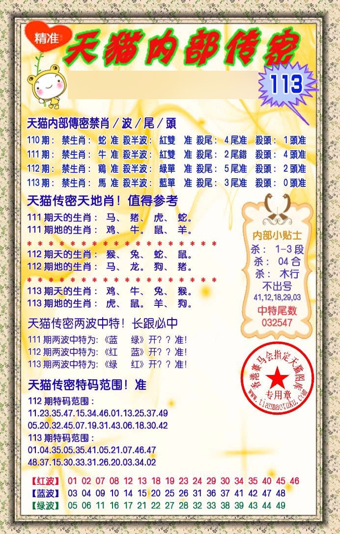 六合彩113期内部传密