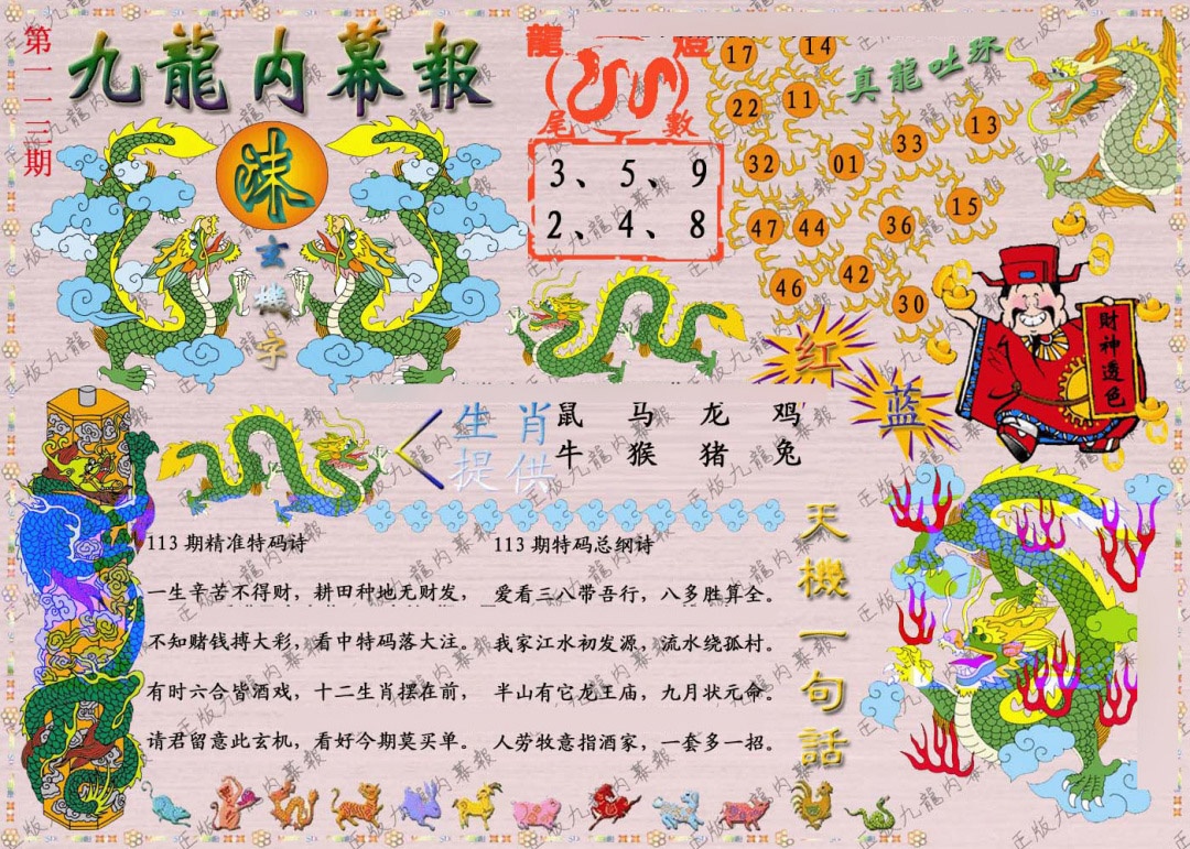 六合彩113期正版九龙内幕报