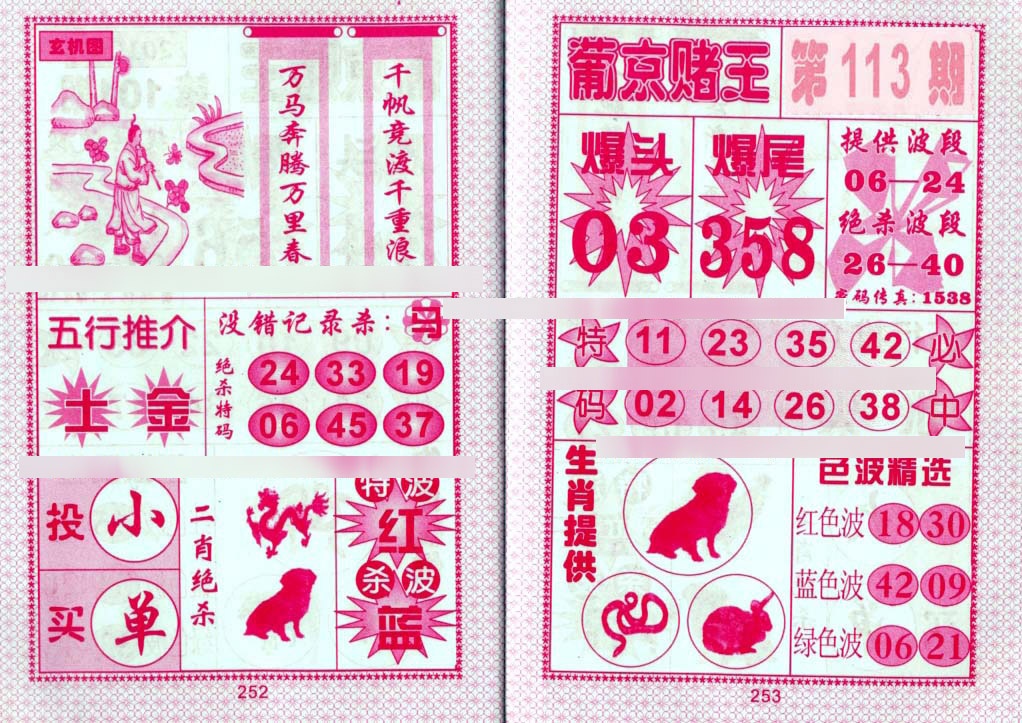 六合彩113期葡京赌王