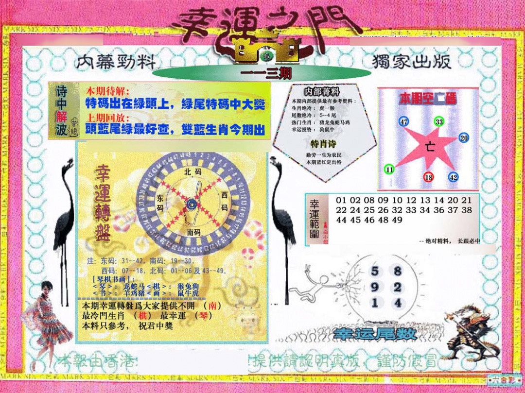 六合彩113期幸运之门