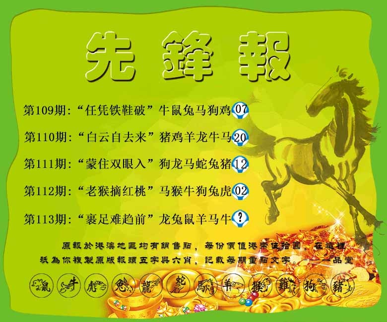 六合彩113期先锋报