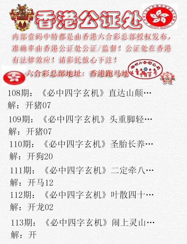 六合彩113期香港公证处1