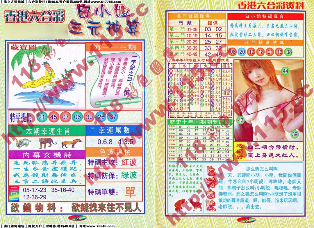 六合彩113期三元神算