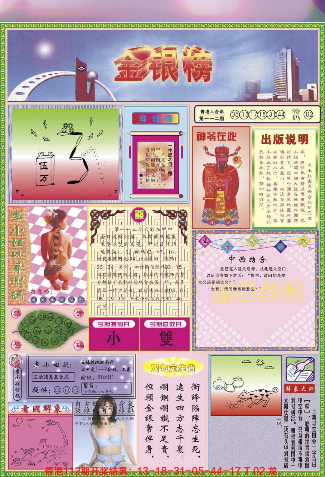 六合彩113期金银榜
