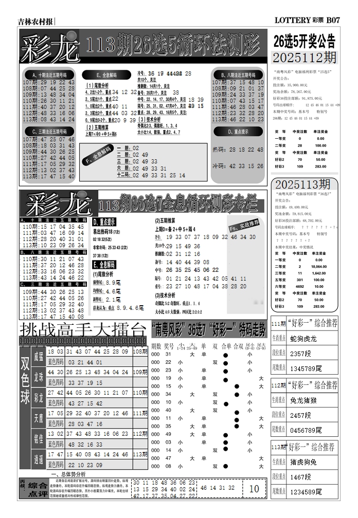六合彩113期七星彩图(高清)D