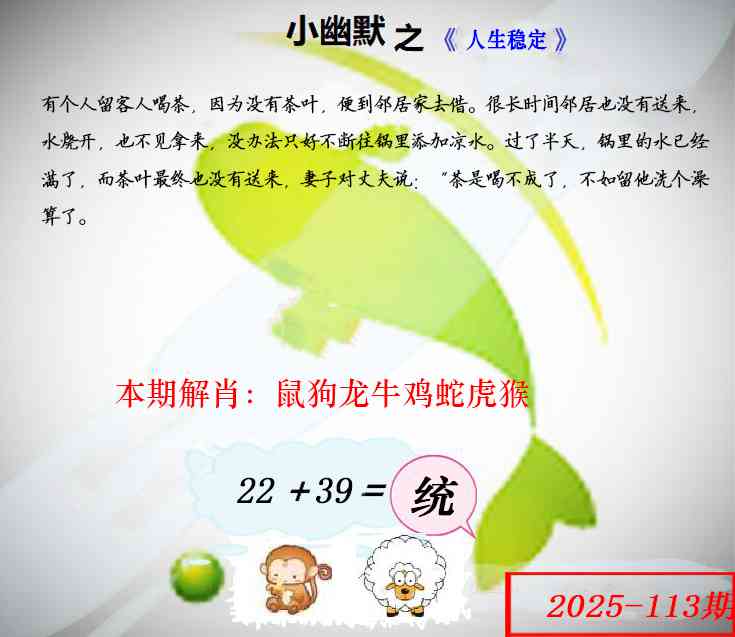 六合彩113期幽默玄机