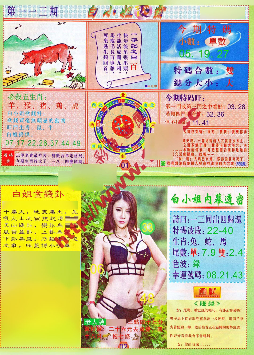 六合彩113期白小姐波霸