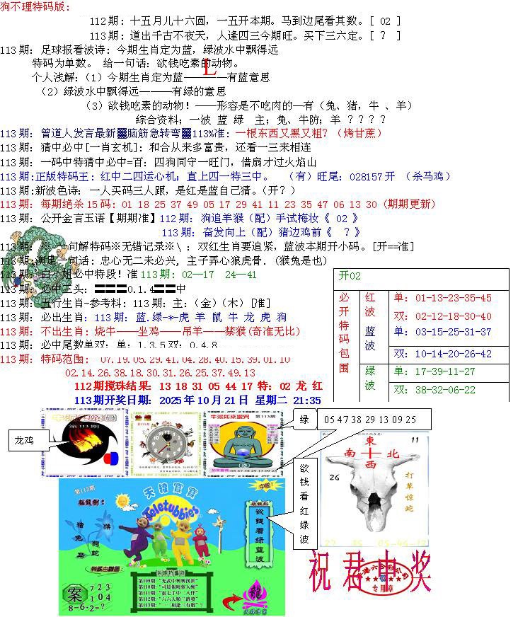 六合彩113期青龙五鬼B
