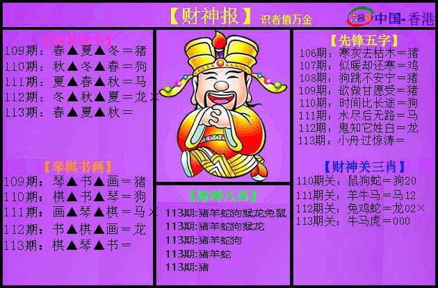 六合彩113期紫财神