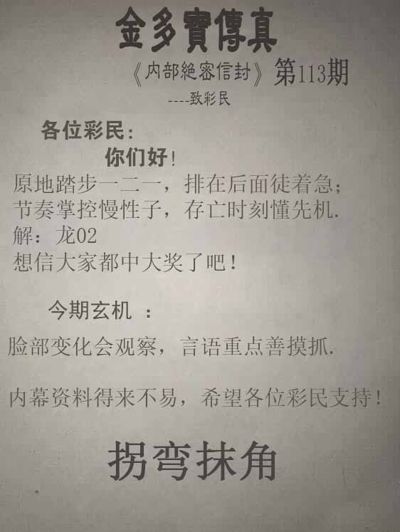 六合彩113期正版金多宝传真