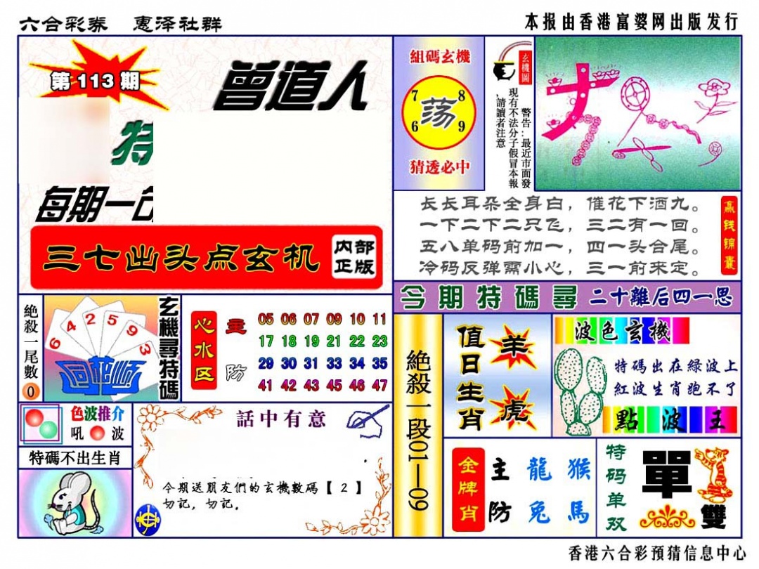 六合彩113期赠道人特马金手指